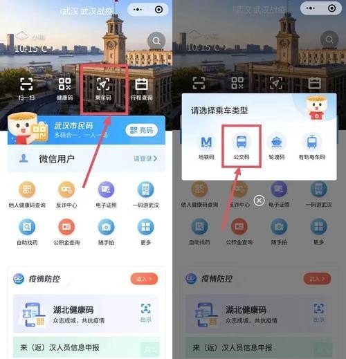 公交卡绑定健康码流程？