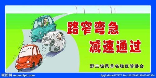 危险路段警示语？