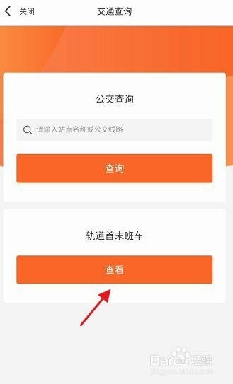 什么app可以查询班车？