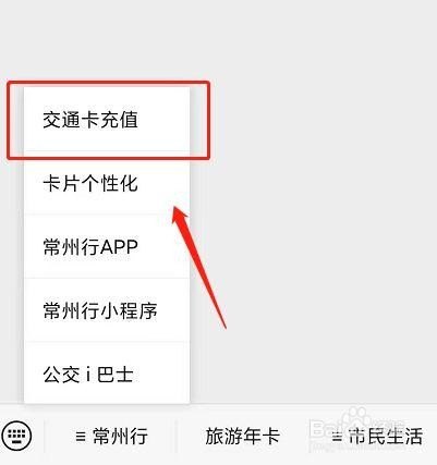 写入手机上的公交卡如何解除？