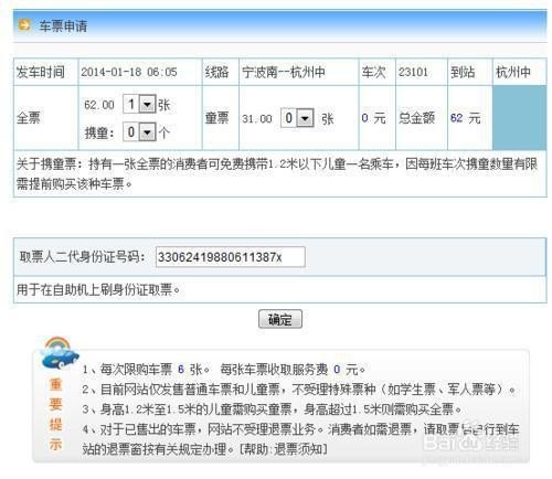如何查询已购的汽车票？
