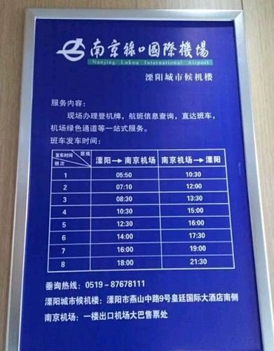 南京禄口机场大巴时刻表官网？