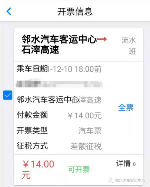 汽车电子客票号怎么查询？