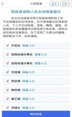 爱山东济南app如何进行报备？