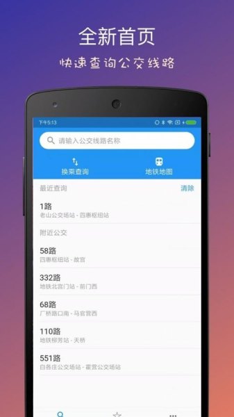 查询公交路线有哪些软件可以用？
