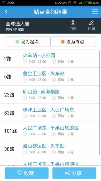 怎么查公交车各个站点的时间？