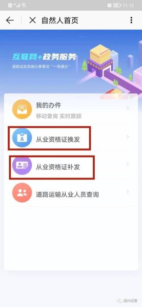 道运通从业资格证电子版怎么办理？