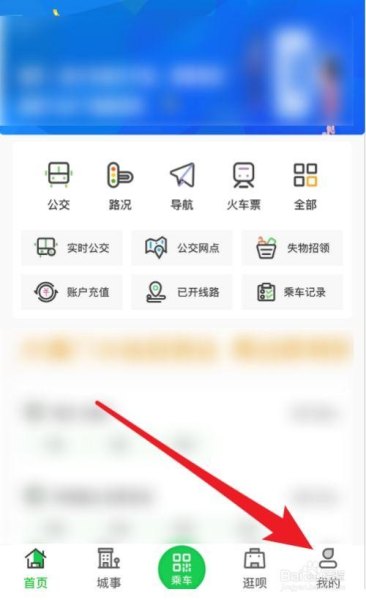 如何查询乘坐大巴记录？