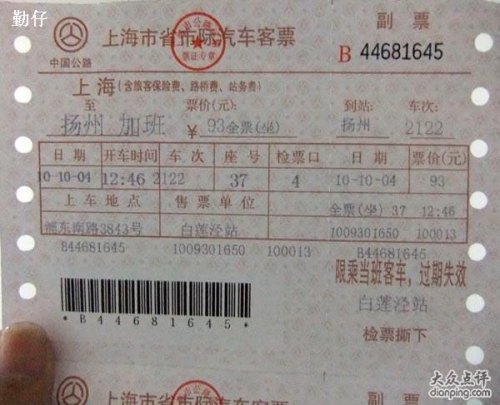 汽车票怎么看发车时间？