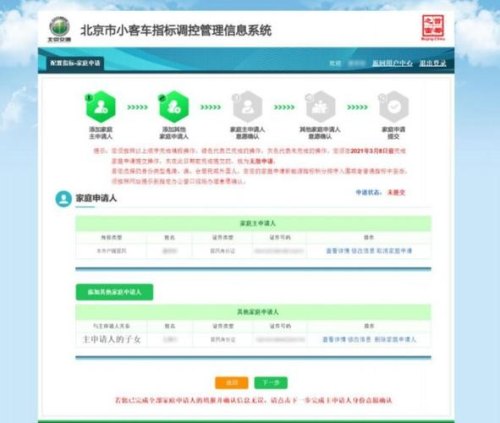 北京小客车摇号查询网？