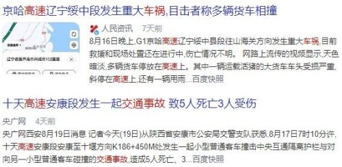 路上遇到车祸预示什么？