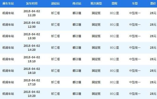 成都双流机场长途客运站到蒲江的班次？
