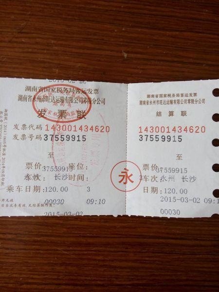 汽车票有多少个座位？