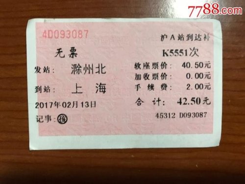 车票上的班次或车次指的是什么？