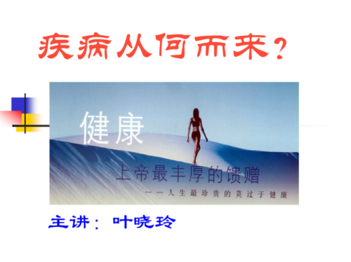 疾病是如何形成的？