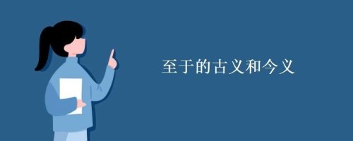 坐的古义是什么意思？