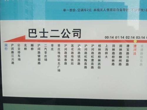 上海公交车规则？