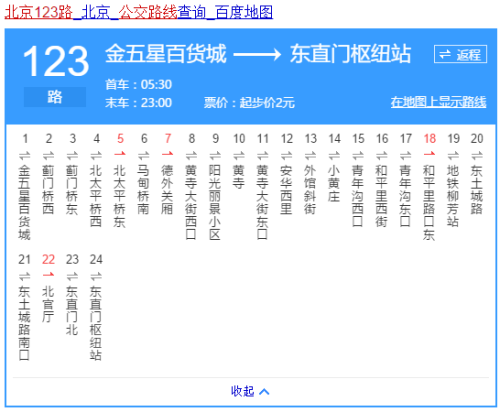 123公交车早班几点到张村最新时间表？