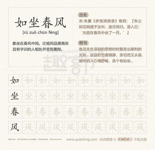 成语使用正确的如坐春风？
