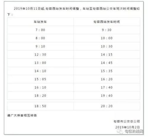 丹东市公交车时间调整通知？