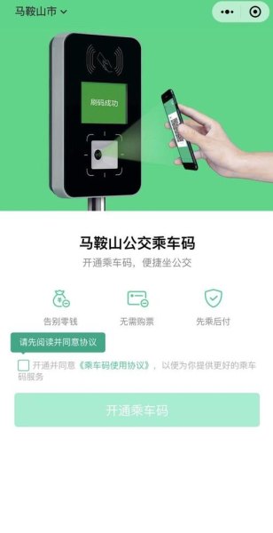 乘车码的使用方法和步骤？