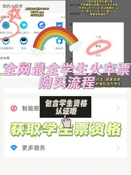 火车票学生票乘车流程？