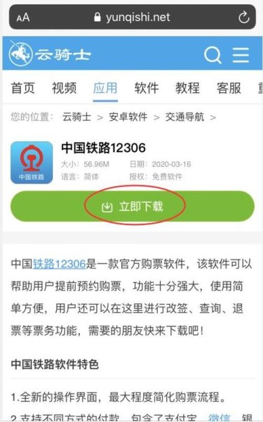 12306发车前会提醒吗？