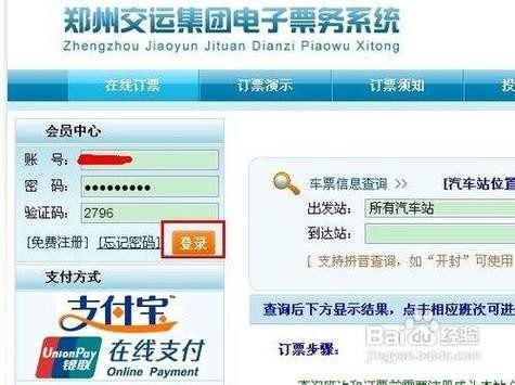 如何在线查询及网购汽车票？