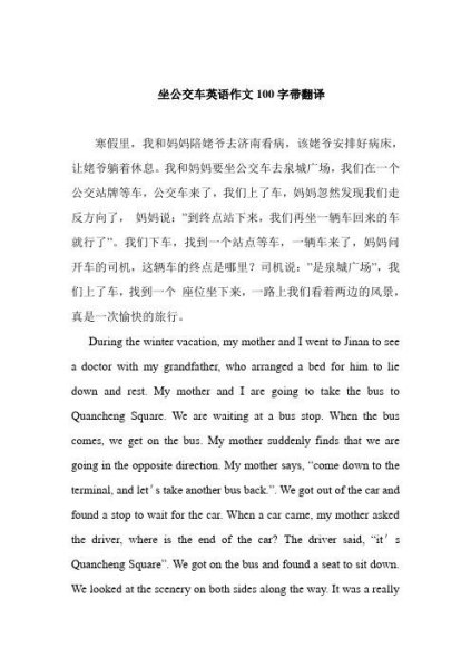 英语作文描述公交车站？