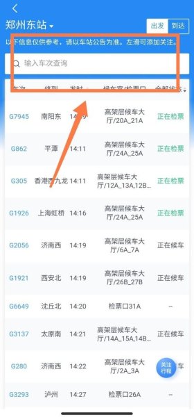 如何查询火车的晚点率？