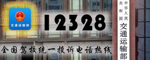 12328可以查车主电话吗？