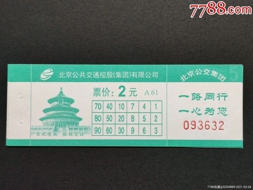 北京公交车费用多少钱？