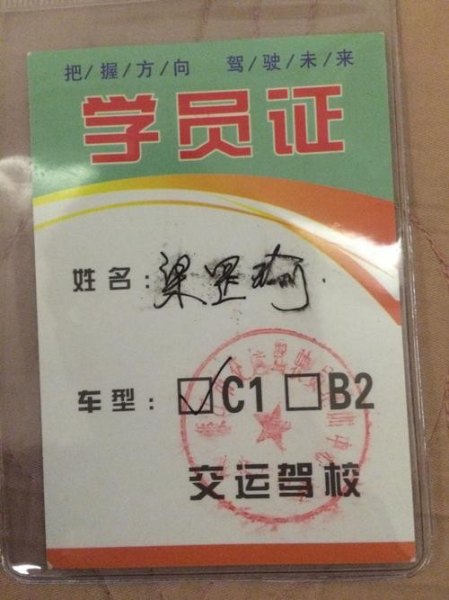 驾校五类车证是什么意思？