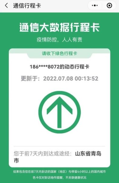 通信行程卡7天计算方法？