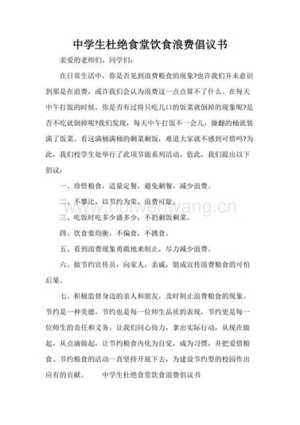 拒绝浪费的几点建议？
