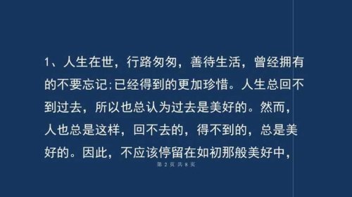 坐火车感悟人生句子？