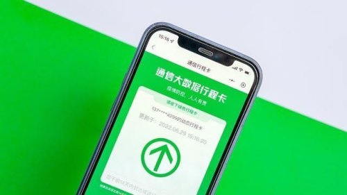 行程码是什么时候下线的？