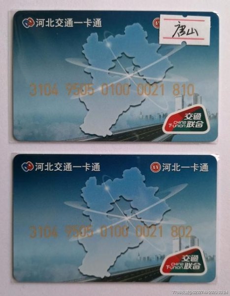 唐山公交卡种类及资费？