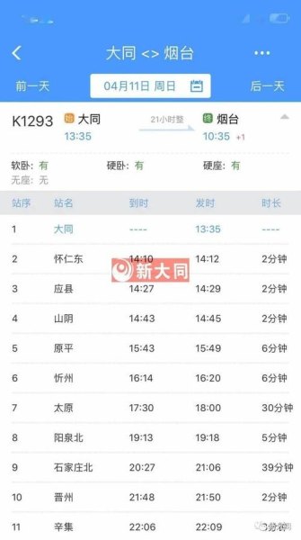 k1293次列车是火车吗？