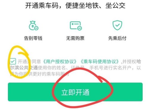 手机乘车码可以给多人支付吗？