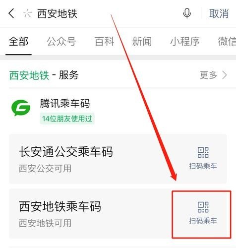 乘车码怎么看车次？
