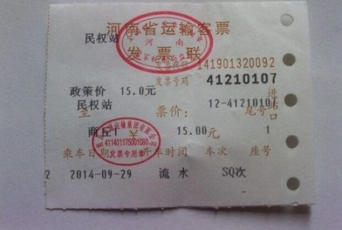 汽车票怎么改时间？