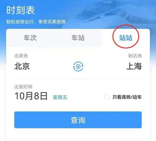 怎么查之前的火车车次？