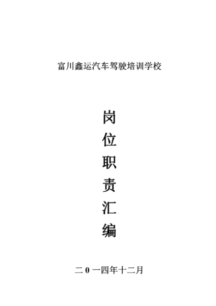 驾驶员是什么岗位？