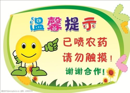 警告语和温馨提示语？