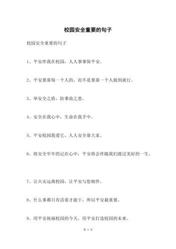 安全的句子？