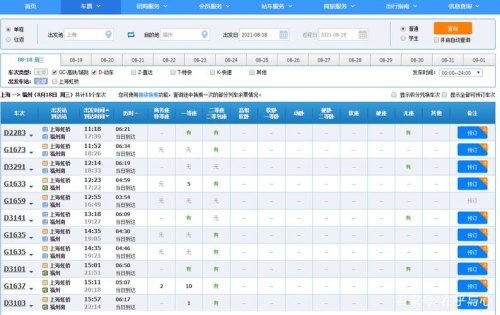 如何查高铁站所有班次？
