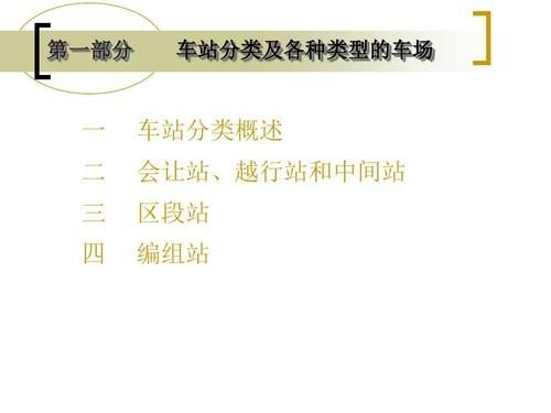 站场和车站的区别？