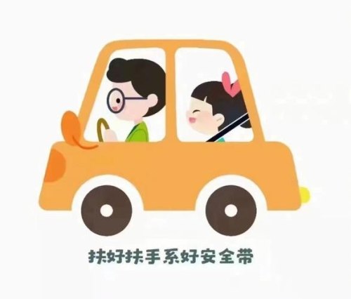 乘车安全的重要性？