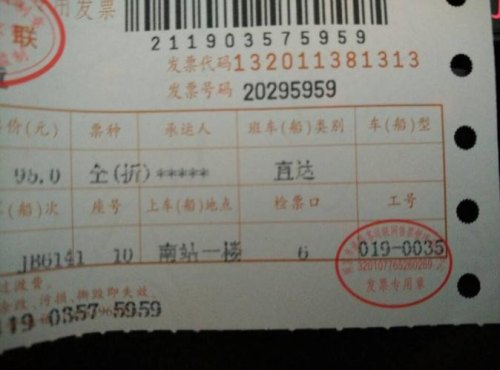汽车站车票怎么看？
